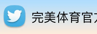 完美体育官方首页 Logo